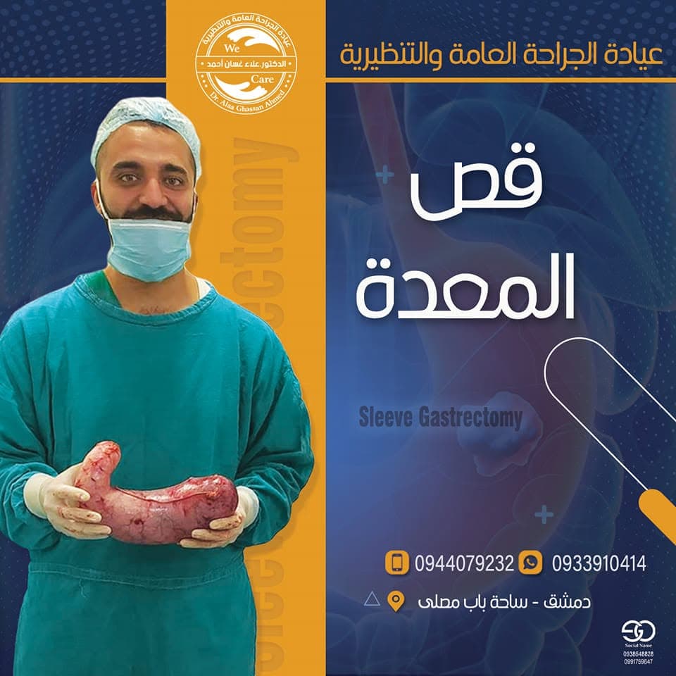 قص المعدة