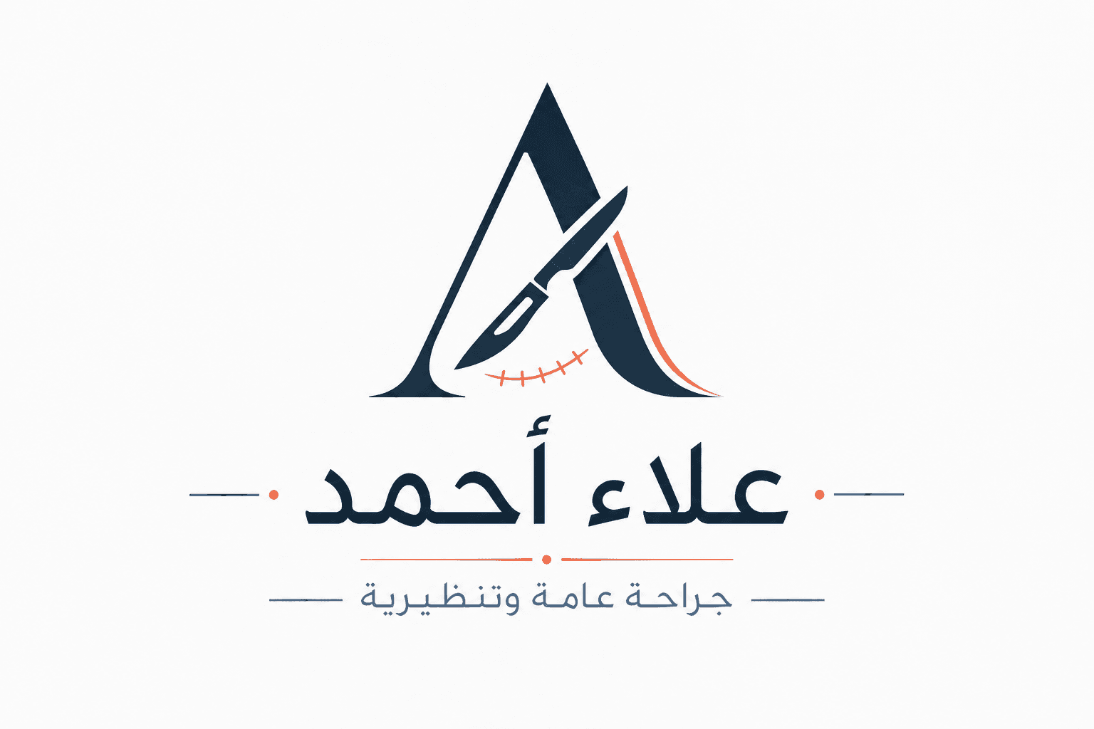 شعار عيادة د. علاء غسان أحمد — جراحة عامة وتنظيرية